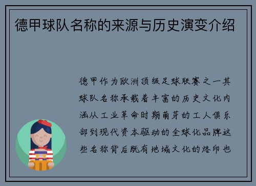 德甲球队名称的来源与历史演变介绍
