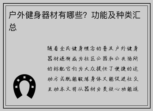 户外健身器材有哪些？功能及种类汇总